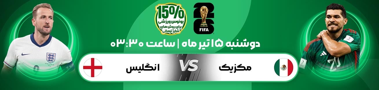Mexico  vs  England  irbet365.ir